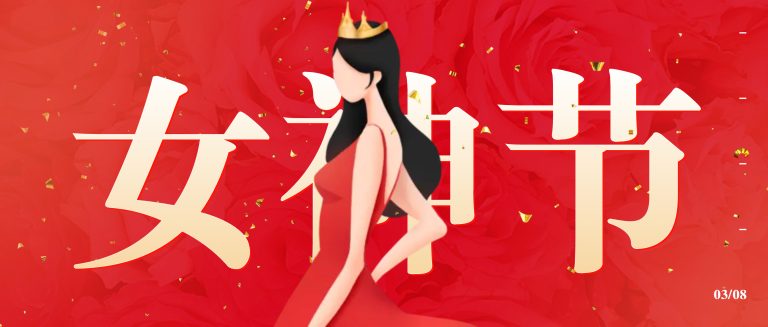 美丽金山丨金山线缆工会组织开展“三八”女神节趣味活动